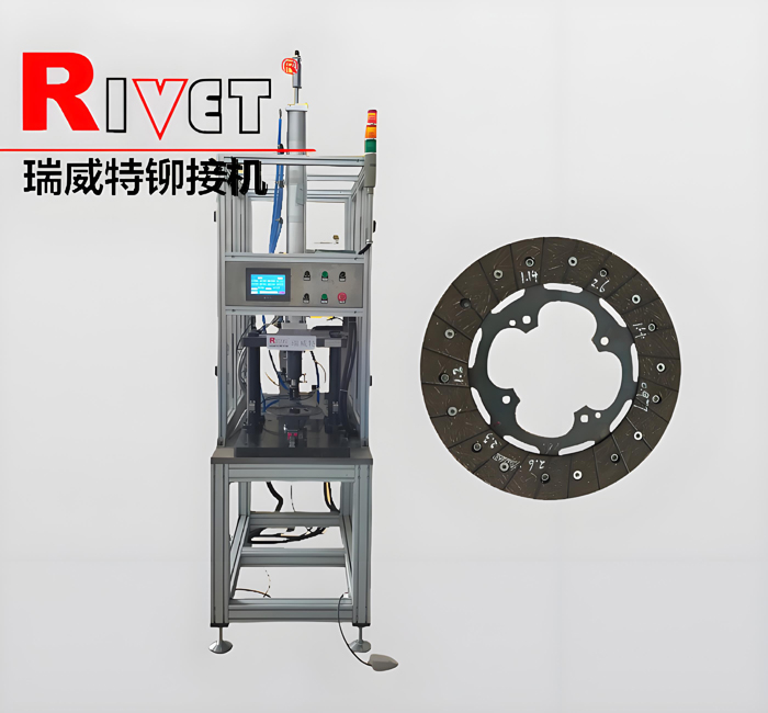 離合器自動送料鉚接機，振動盤式自動送料鉚接機，數(shù)控自動送料鉚接機