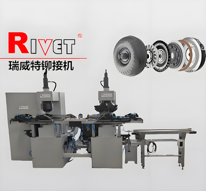 汽車液力變矩器專用鉚接機  滾鉚機